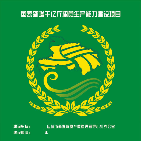 湖北省千亿斤粮食标志牌